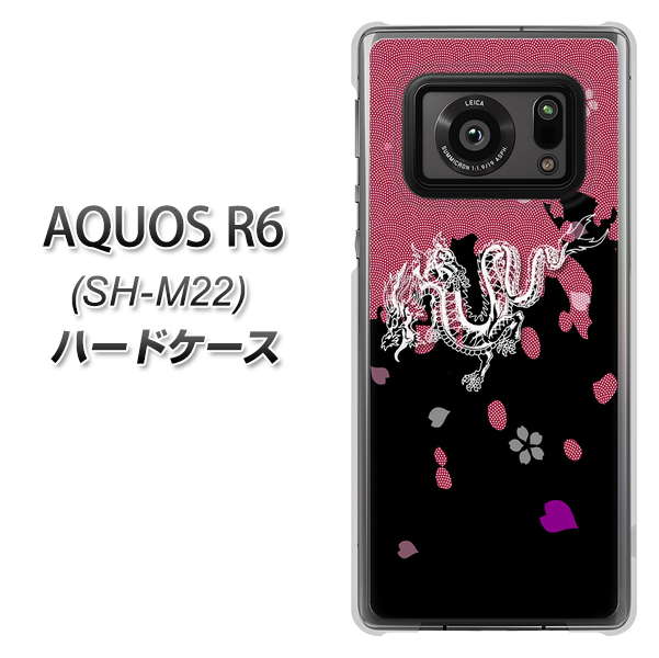 SIMフリー アクオスR6 SH-M22 高画質仕上げ 背面印刷 ハードケース【YC900 和竜01】