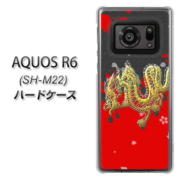 SIMフリー アクオスR6 SH-M22 高画質仕上げ 背面印刷 ハードケース【YC901 和竜02】