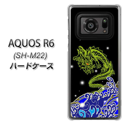 SIMフリー アクオスR6 SH-M22 高画質仕上げ 背面印刷 ハードケース【YC902 水竜01】