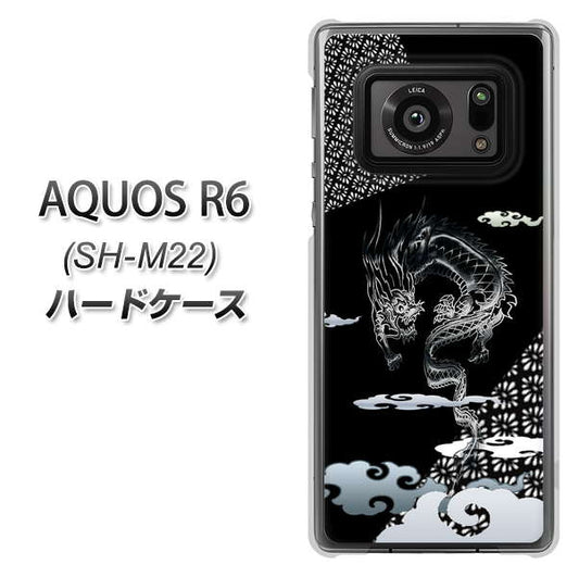 SIMフリー アクオスR6 SH-M22 高画質仕上げ 背面印刷 ハードケース【YC906 雲竜01】