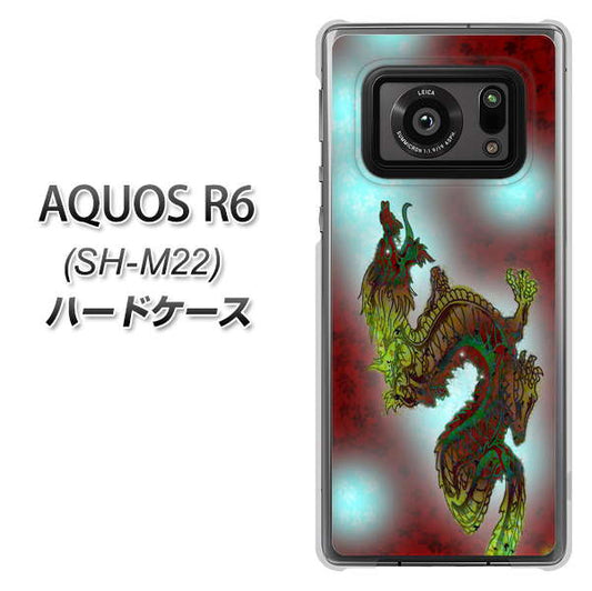 SIMフリー アクオスR6 SH-M22 高画質仕上げ 背面印刷 ハードケース【YC908 赤竜01】