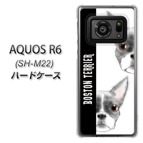 SIMフリー アクオスR6 SH-M22 高画質仕上げ 背面印刷 ハードケース【YD850 ボストンテリア01】