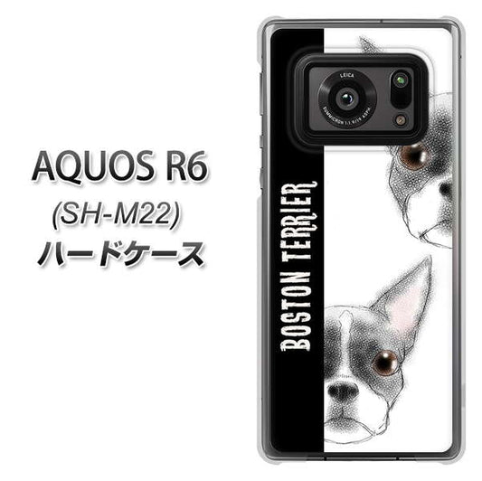 SIMフリー アクオスR6 SH-M22 高画質仕上げ 背面印刷 ハードケース【YD850 ボストンテリア01】