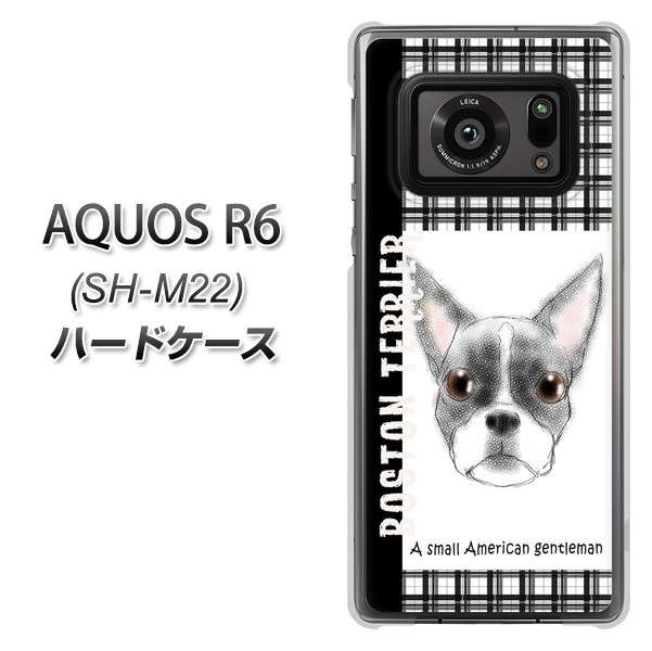 SIMフリー アクオスR6 SH-M22 高画質仕上げ 背面印刷 ハードケース【YD851 ボストンテリア02】