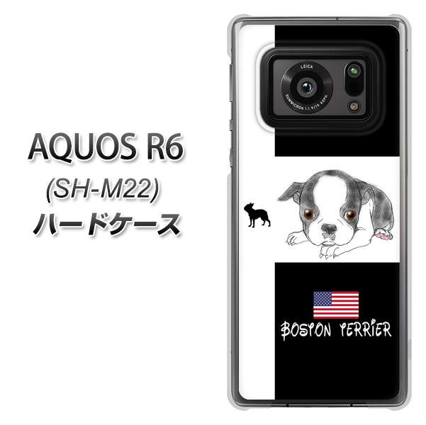 SIMフリー アクオスR6 SH-M22 高画質仕上げ 背面印刷 ハードケース【YD854 ボストンテリア05】