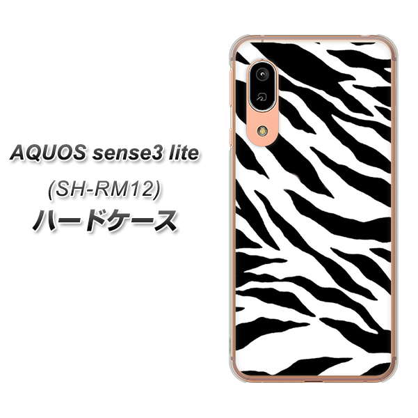 アクオス センス3 ライト SH-RM12 高画質仕上げ 背面印刷 ハードケース【054 ゼブラ】