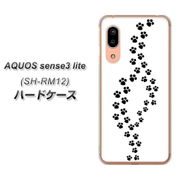 アクオス センス3 ライト SH-RM12 高画質仕上げ 背面印刷 ハードケース【066 あしあと】