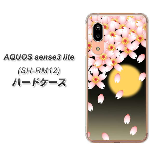 アクオス センス3 ライト SH-RM12 高画質仕上げ 背面印刷 ハードケース【136 満月と夜桜】