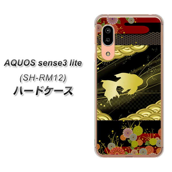 アクオス センス3 ライト SH-RM12 高画質仕上げ 背面印刷 ハードケース【174 天の川の金魚】
