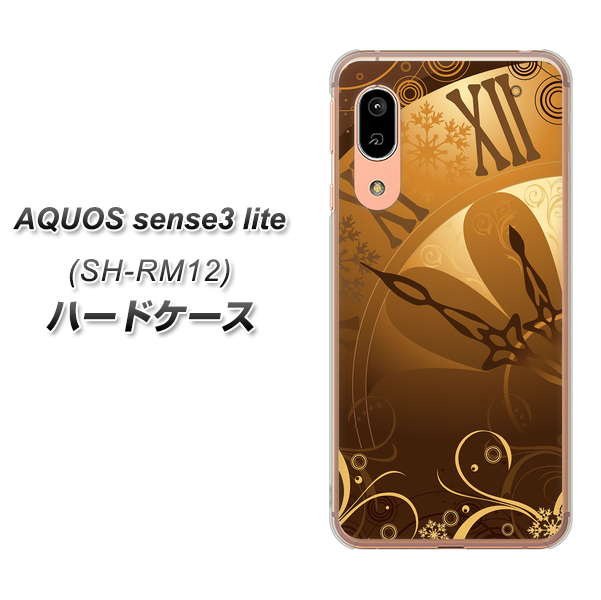 アクオス センス3 ライト SH-RM12 高画質仕上げ 背面印刷 ハードケース【185 時を刻む針】
