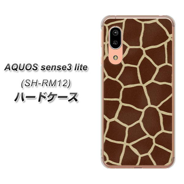 アクオス センス3 ライト SH-RM12 高画質仕上げ 背面印刷 ハードケース【209 キリンの背中】