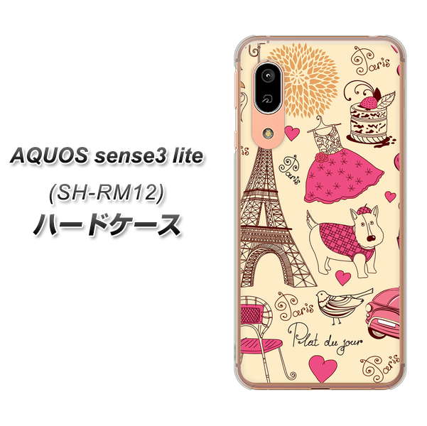 アクオス センス3 ライト SH-RM12 高画質仕上げ 背面印刷 ハードケース【265 パリの街】