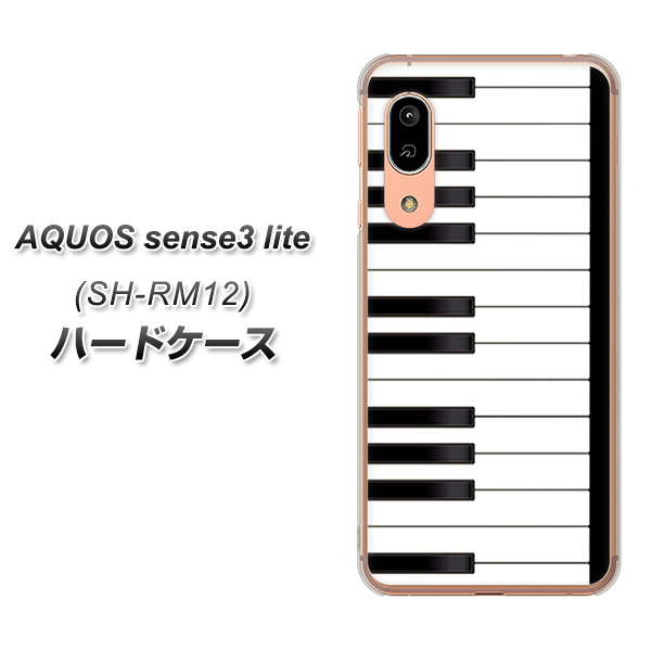 アクオス センス3 ライト SH-RM12 高画質仕上げ 背面印刷 ハードケース【292 ピアノ】