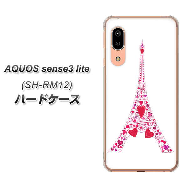 アクオス センス3 ライト SH-RM12 高画質仕上げ 背面印刷 ハードケース【294 ハート色の塔】