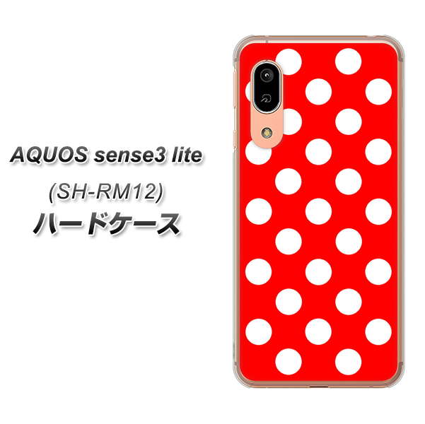 アクオス センス3 ライト SH-RM12 高画質仕上げ 背面印刷 ハードケース【331 シンプル柄(水玉)レッドBig】