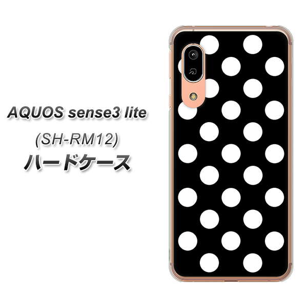 アクオス センス3 ライト SH-RM12 高画質仕上げ 背面印刷 ハードケース【332 シンプル柄(水玉)ブラックBig】