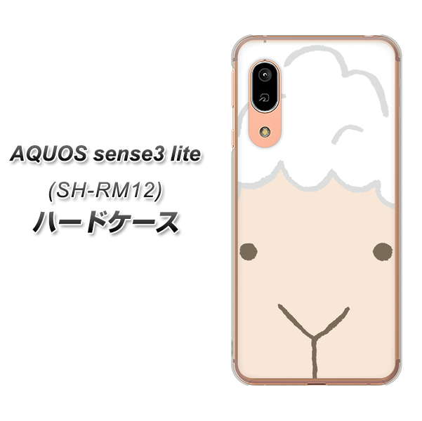 アクオス センス3 ライト SH-RM12 高画質仕上げ 背面印刷 ハードケース【346 ひつじ】