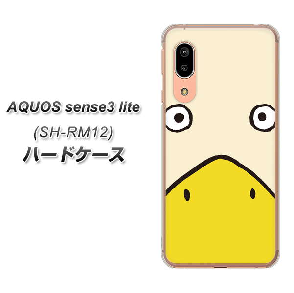 アクオス センス3 ライト SH-RM12 高画質仕上げ 背面印刷 ハードケース【347 あひる】