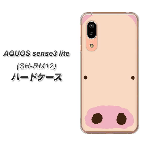 アクオス センス3 ライト SH-RM12 高画質仕上げ 背面印刷 ハードケース【353 ぶた】