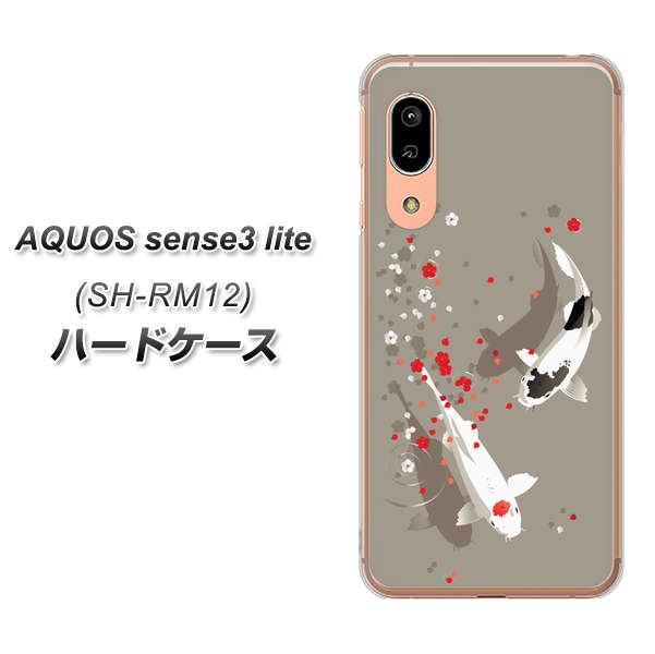 アクオス センス3 ライト SH-RM12 高画質仕上げ 背面印刷 ハードケース【367 よりそう鯉】