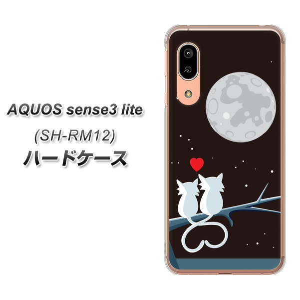 アクオス センス3 ライト SH-RM12 高画質仕上げ 背面印刷 ハードケース【376 恋するしっぽ】