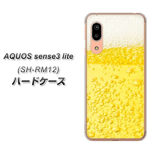 アクオス センス3 ライト SH-RM12 高画質仕上げ 背面印刷 ハードケース【450 生ビール】
