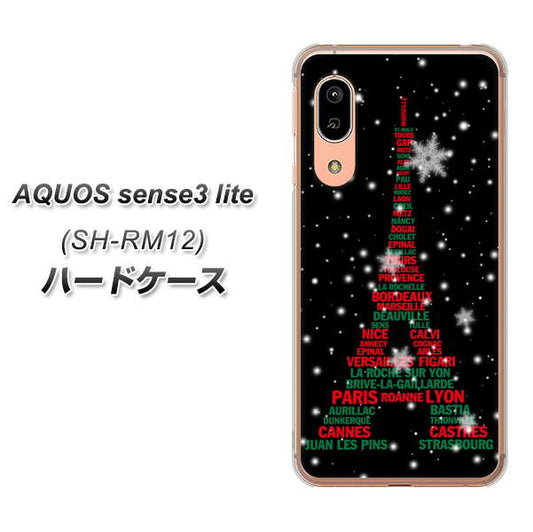 アクオス センス3 ライト SH-RM12 高画質仕上げ 背面印刷 ハードケース【525 エッフェル塔bk-cr】