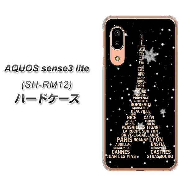 アクオス センス3 ライト SH-RM12 高画質仕上げ 背面印刷 ハードケース【526 エッフェル塔bk-gd】