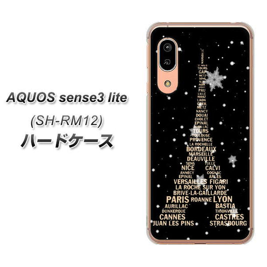 アクオス センス3 ライト SH-RM12 高画質仕上げ 背面印刷 ハードケース【526 エッフェル塔bk-gd】