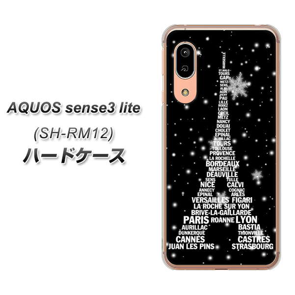 アクオス センス3 ライト SH-RM12 高画質仕上げ 背面印刷 ハードケース【528 エッフェル塔bk-wh】
