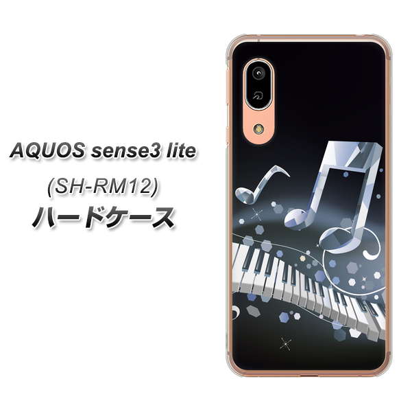 アクオス センス3 ライト SH-RM12 高画質仕上げ 背面印刷 ハードケース【575 鍵盤に踊る音】