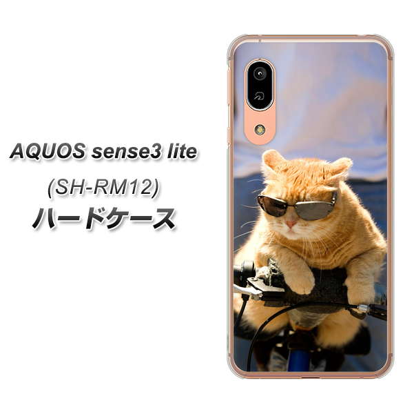 アクオス センス3 ライト SH-RM12 高画質仕上げ 背面印刷 ハードケース【595 にゃんとサイクル】