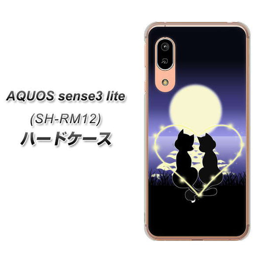 アクオス センス3 ライト SH-RM12 高画質仕上げ 背面印刷 ハードケース【604 月明かりの恋ネコ】