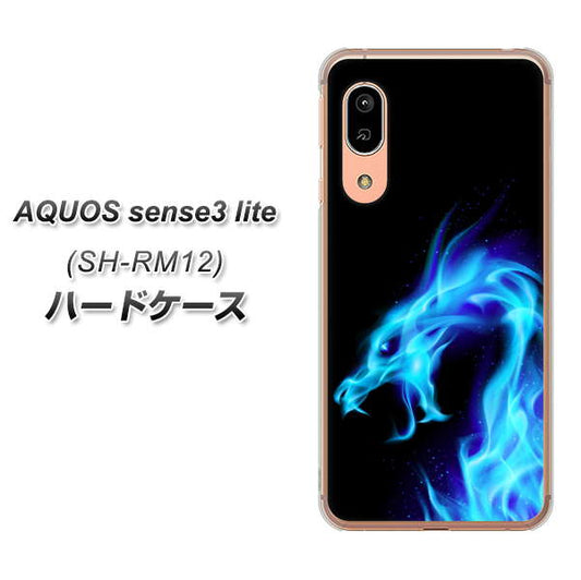 アクオス センス3 ライト SH-RM12 高画質仕上げ 背面印刷 ハードケース【616 ドラゴンの叫び】