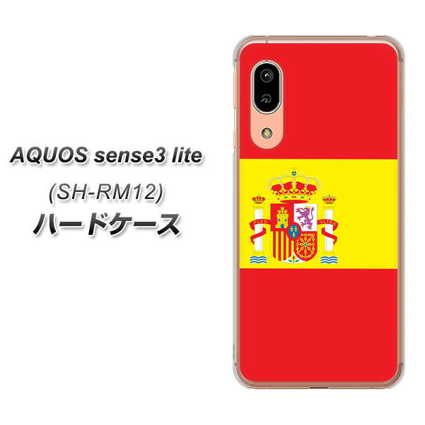 アクオス センス3 ライト SH-RM12 高画質仕上げ 背面印刷 ハードケース【663 スペイン】