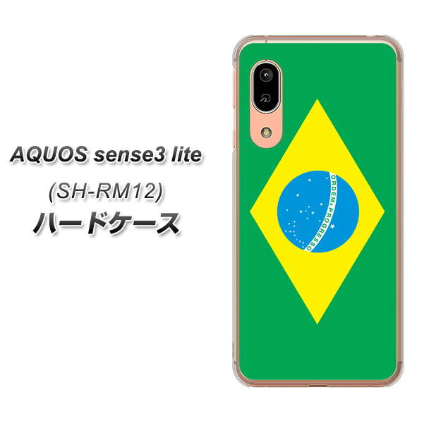 アクオス センス3 ライト SH-RM12 高画質仕上げ 背面印刷 ハードケース【664 ブラジル】