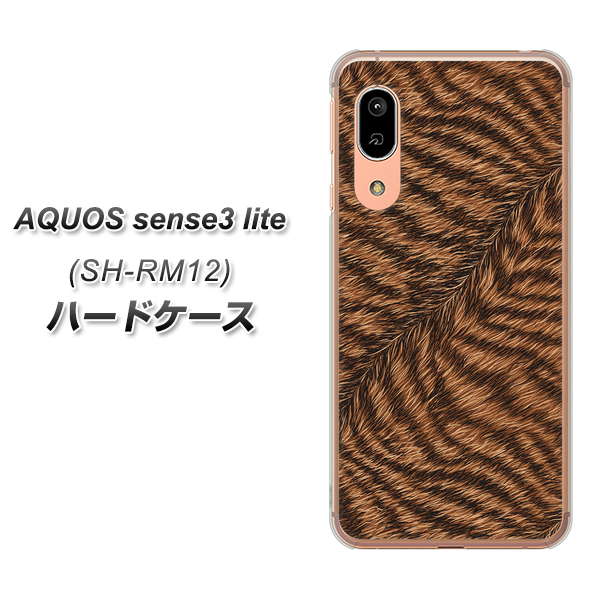 アクオス センス3 ライト SH-RM12 高画質仕上げ 背面印刷 ハードケース【688 リアルなトラ柄】