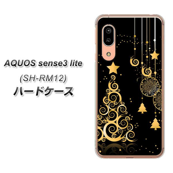 アクオス センス3 ライト SH-RM12 高画質仕上げ 背面印刷 ハードケース【721 その他のカラークリスマスツリー】