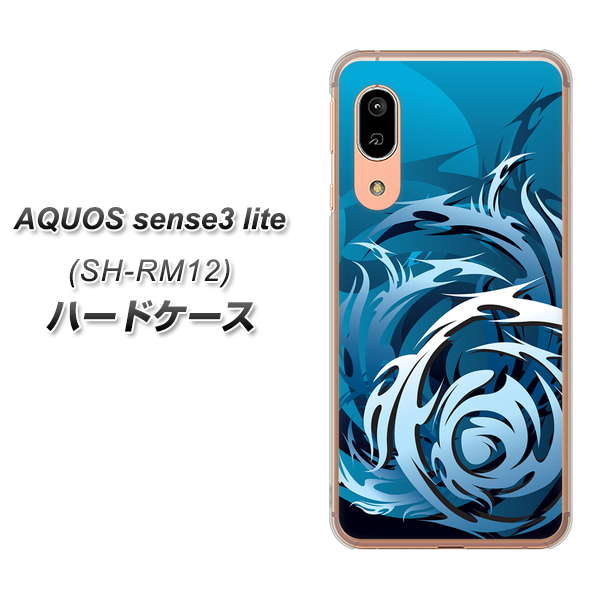 アクオス センス3 ライト SH-RM12 高画質仕上げ 背面印刷 ハードケース【731 ドラゴンサークル】