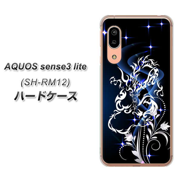 アクオス センス3 ライト SH-RM12 高画質仕上げ 背面印刷 ハードケース【1000 闇のシェンロン】