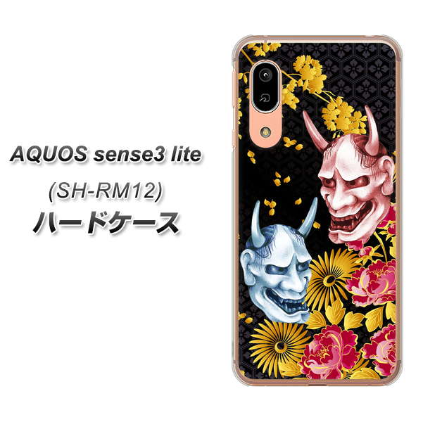 アクオス センス3 ライト SH-RM12 高画質仕上げ 背面印刷 ハードケース【1024 般若と牡丹2】