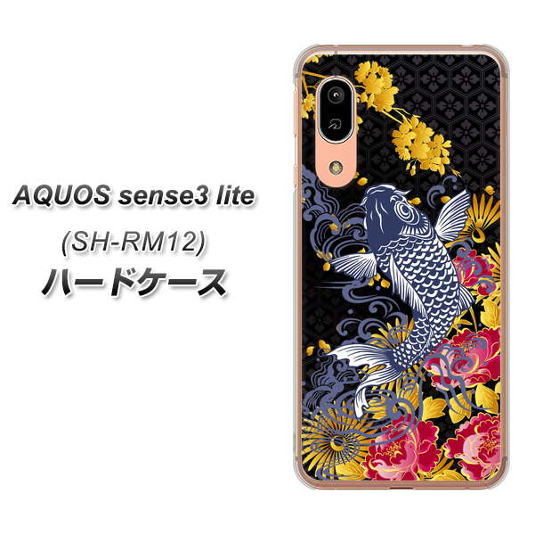 アクオス センス3 ライト SH-RM12 高画質仕上げ 背面印刷 ハードケース【1028 牡丹と鯉】
