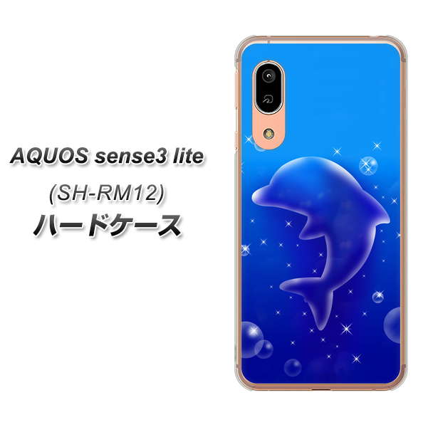 アクオス センス3 ライト SH-RM12 高画質仕上げ 背面印刷 ハードケース【1046 イルカのお昼寝】