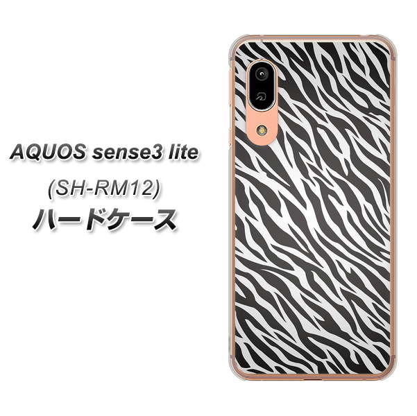 アクオス センス3 ライト SH-RM12 高画質仕上げ 背面印刷 ハードケース【1057 デザインゼブラ(GL)】
