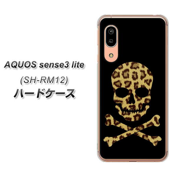 アクオス センス3 ライト SH-RM12 高画質仕上げ 背面印刷 ハードケース【1078 ドクロフレームヒョウその他のカラー】