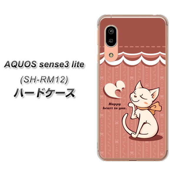アクオス センス3 ライト SH-RM12 高画質仕上げ 背面印刷 ハードケース【1102 ネコの投げキッス】