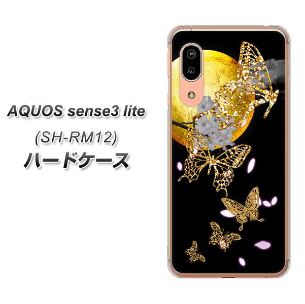 アクオス センス3 ライト SH-RM12 高画質仕上げ 背面印刷 ハードケース【1150 月に昇る蝶】