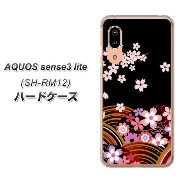 アクオス センス3 ライト SH-RM12 高画質仕上げ 背面印刷 ハードケース【1237 和柄&筆文字・夜桜の宴】