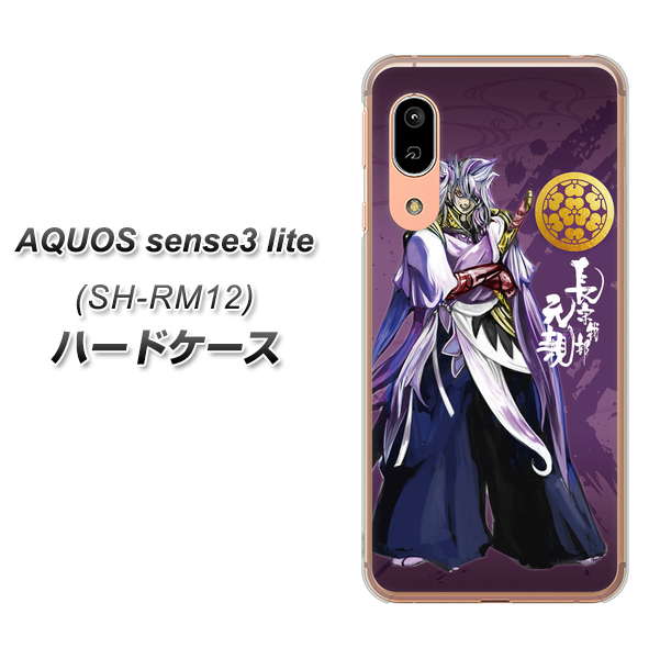 アクオス センス3 ライト SH-RM12 高画質仕上げ 背面印刷 ハードケース【AB805 長宗我部 元親 イラストと家紋】