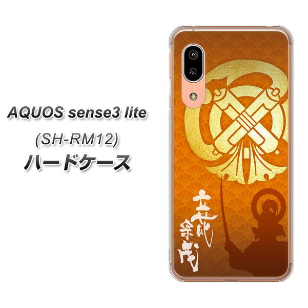 アクオス センス3 ライト SH-RM12 高画質仕上げ 背面印刷 ハードケース【AB819 立花宗茂 シルエットと家紋】